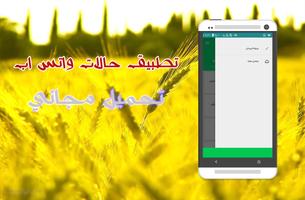 حالات واتس اب screenshot 3