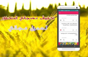 مسجاتي المتطور 2017 syot layar 3