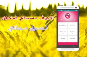 مسجاتي المتطور 2017 syot layar 1