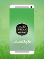 مليون نكته عربية & أجنبية poster