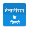 Tenaliram APK