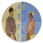 Akbar Birbal - अकबर बीरबल ไอคอน