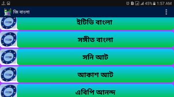 জি বাংলা 截圖 3