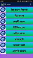 জি বাংলা 截圖 2