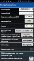 Умный дом Thermics GSM screenshot 3