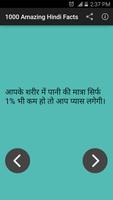 1000 Interesting Hindi Facts स्क्रीनशॉट 2