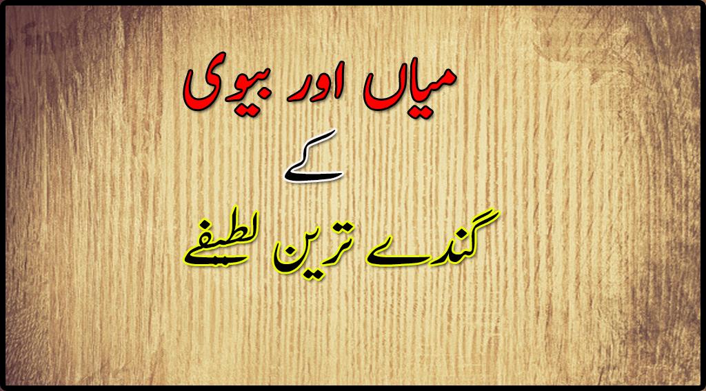 Husband And Wife Urdu Jokes 2018 APK for Android Download Husband And Wife Urdu Jokes 2018 APK for Android Download