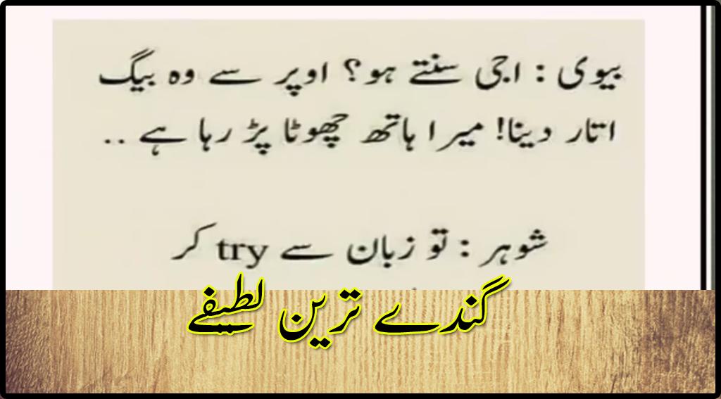 Husband And Wife Urdu Jokes 2018 for Android - APK Download