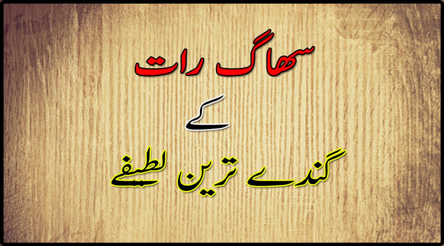 Suhagrat Urdu Funny Jokes 2018 for Android - APK Download