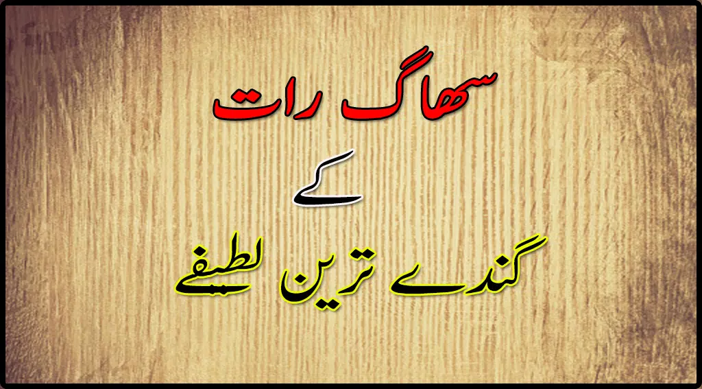 Suhagrat Urdu Funny Jokes 2018 APK pour Android Télécharger Suhagrat Urdu Funny Jokes 2018 APK pour Android Télécharger