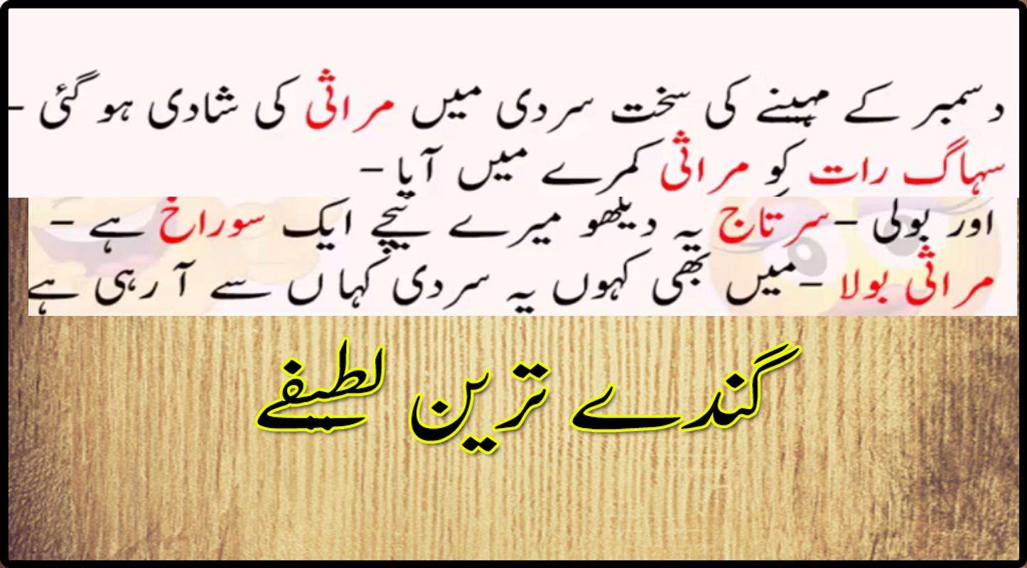 Suhagrat Urdu Funny Jokes 2018 for Android - APK Download