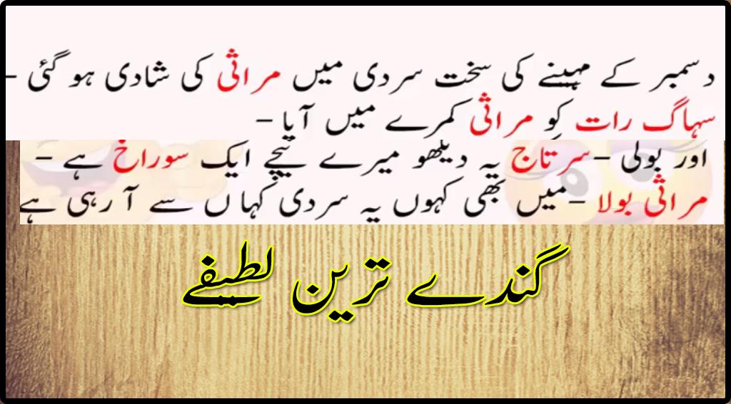 Suhagrat Urdu Funny Jokes 2018 APK for Android Download