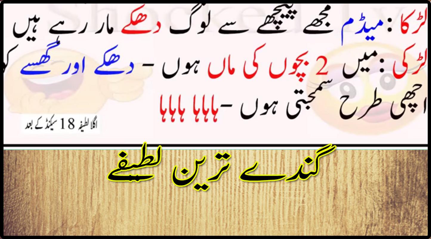 Suhagrat Urdu Funny Jokes 2018 for Android - APK Download