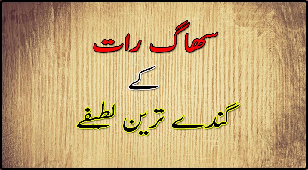 Suhagrat Urdu Funny Jokes 2018 APK for Android Download