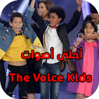 أحلى أصوات - The Voice Kids 2018 Zeichen