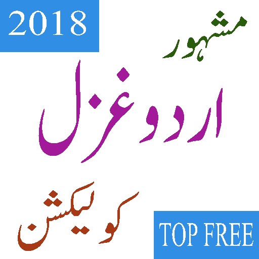 best ghazal urdu