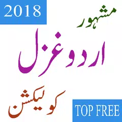Скачать best ghazal urdu APK