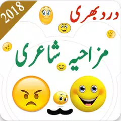 Urdu Funny Shairy book アプリダウンロード