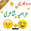 Urdu Funny Shairy book