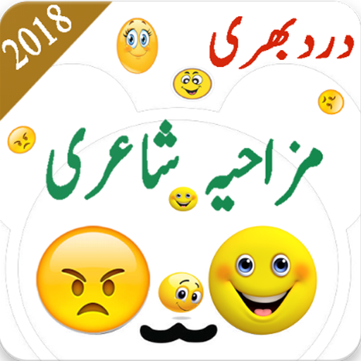 Urdu Funny Shairy book