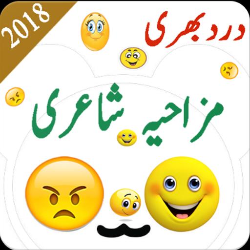Urdu Funny Shairy book APK for Android Download Urdu Funny Shairy book APK for Android Download
