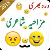 Urdu Funny Shairy book 海報