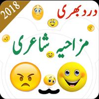 Urdu Funny Shairy book screenshot 3