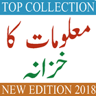 GENERAL KNOWLEDGE urdu book أيقونة