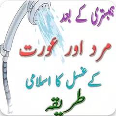ghusal ka tarika APK download