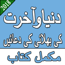 masnoon duain APK