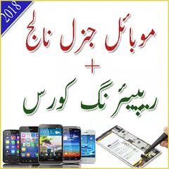 Baixar mobile problems and solutions APK