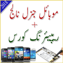 mobile problems and solutions APK