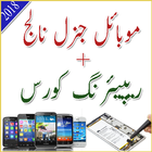 آیکون‌ mobile problems and solutions