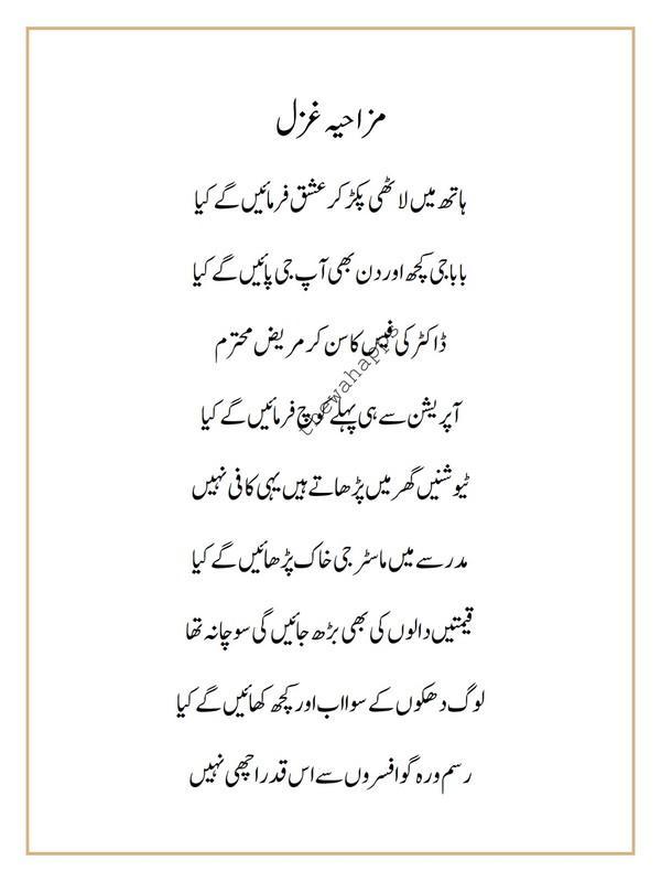 funny poetry in urdu APK pour Android Télécharger funny poetry in urdu APK pour Android Télécharger