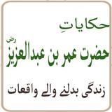 Hazrat Umer Bin Abdul Aziz r.a Islamic books icon