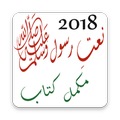 naats new urdu 2019