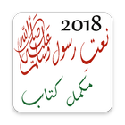 naats new urdu 2019 biểu tượng