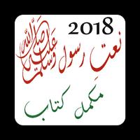 naats new urdu 2019 Plakat