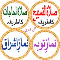 namaz ka tareeqa 海報