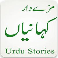 urdu stories book ポスター