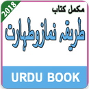 namaz book in urdu APK