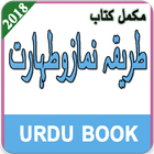 namaz book in urdu icône