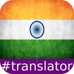 Malayalam English Translator APK Herunterladen