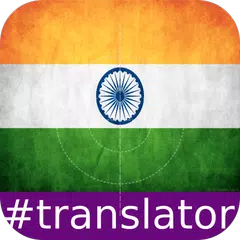 Скачать Marathi English Translator APK