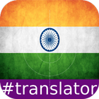 Marathi English Translator ไอคอน