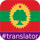 Oromo English Translator アイコン