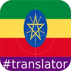 Baixar Amharic English Translator APK