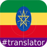 Amharic English Translator icône