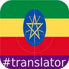 Amharic English Translator আইকন