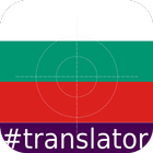 Bulgarian English Translator icon